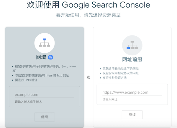 添加网站到Google站长工具中