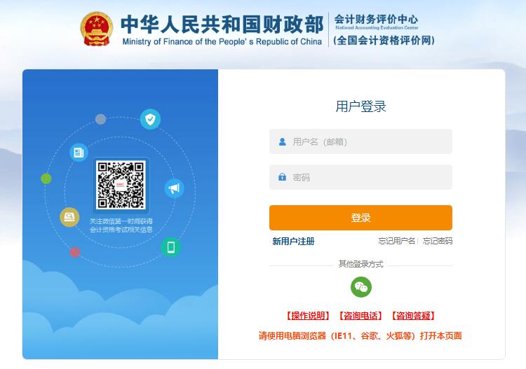 全国会计专业技术资格考试报名系统入口http://kzp.mof.gov.cn/acc/system/base/login