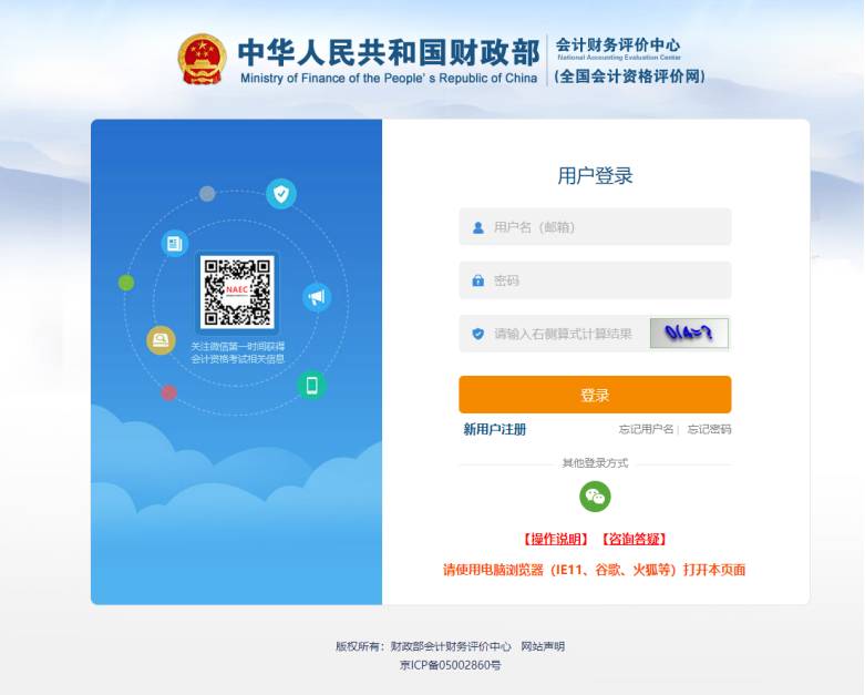 全国会计专业技术资格考试报名系统入口http://kzp.mof.gov.cn/acc/system/base/login(图2)