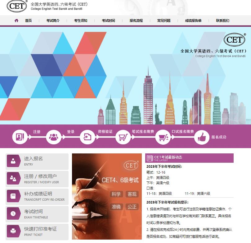 CET全国网上报名系统入口http://cet-bm.neea.edu.cn