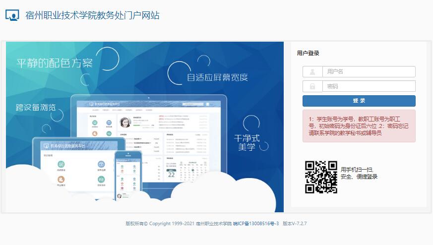 宿州职业技术学院教务处门户网站https://jwxt.szzy.edu.cn/xtgl/login_slogin.html