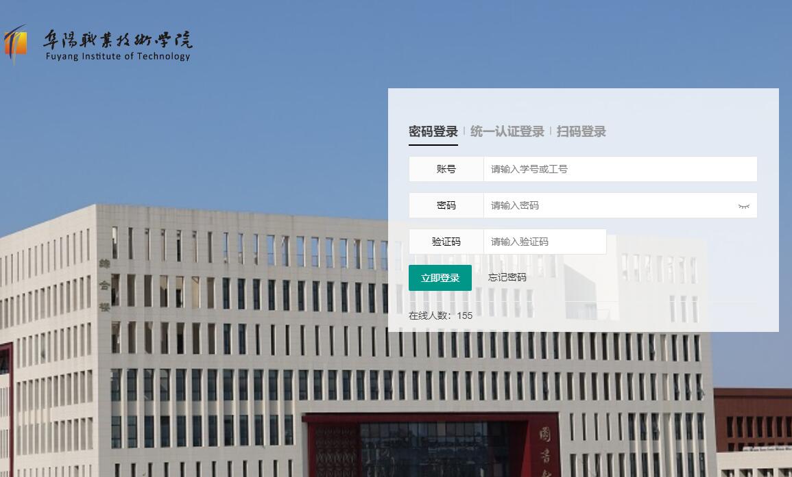 阜阳职业技术学院教务系统登录http://jwgl.fyvtc.edu.cn