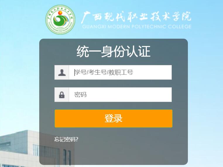 广西现代职业技术学院教务管理系统jw.gxxd.net.cn/default2.aspx