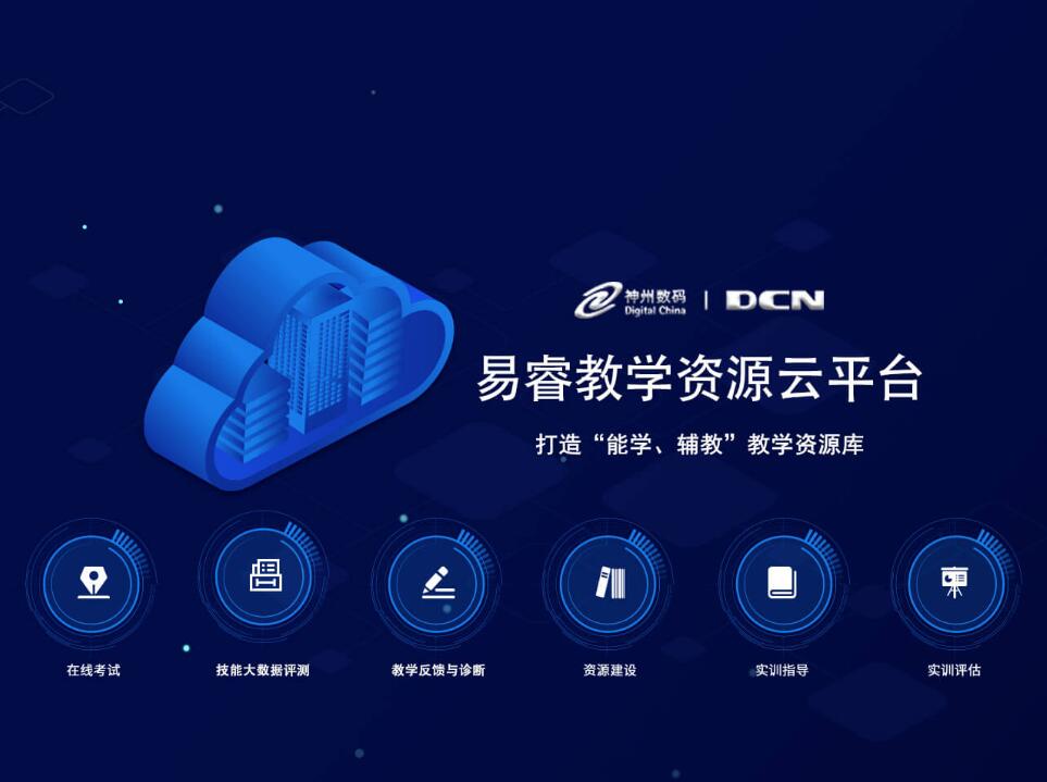 DCN网络大学http://wangda.dcnetworks.com.cn