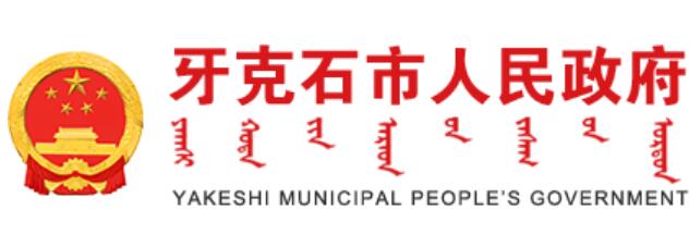 牙克石市人民政府网官网www.yks.gov.cn