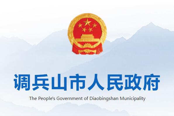 调兵山市人民政府网官网www.lndbss.gov.cn