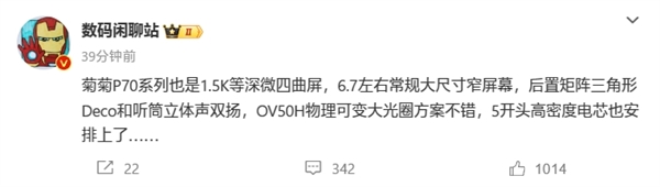 华为P70参数出炉：1.5K等深微曲屏、国产主摄+可变光圈