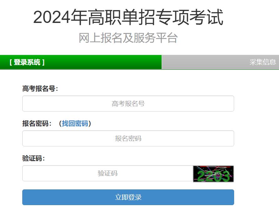 2024年湖北高职单招报名入口https://www.hubeigaozhi.com