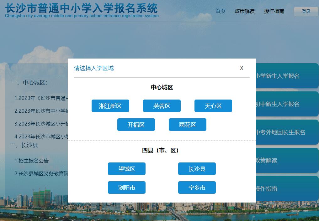 2024年长沙市普通中小学入学报名系统https://rxbm.csedu.gov.cn