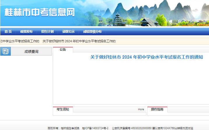 2024年桂林中考网上报名系统https://www.glgzlq.com