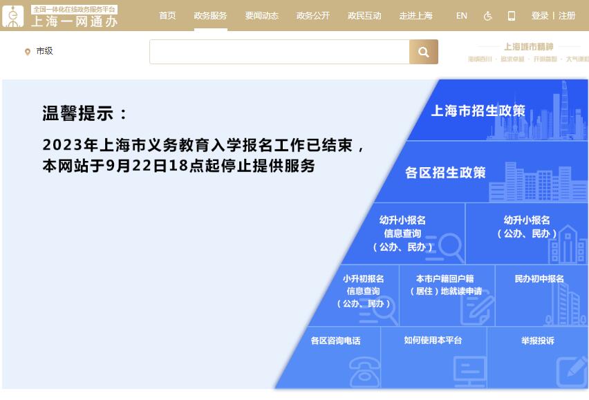 2024年上海市义务教育入学报名系统shrxbm.edu.sh.gov.cn