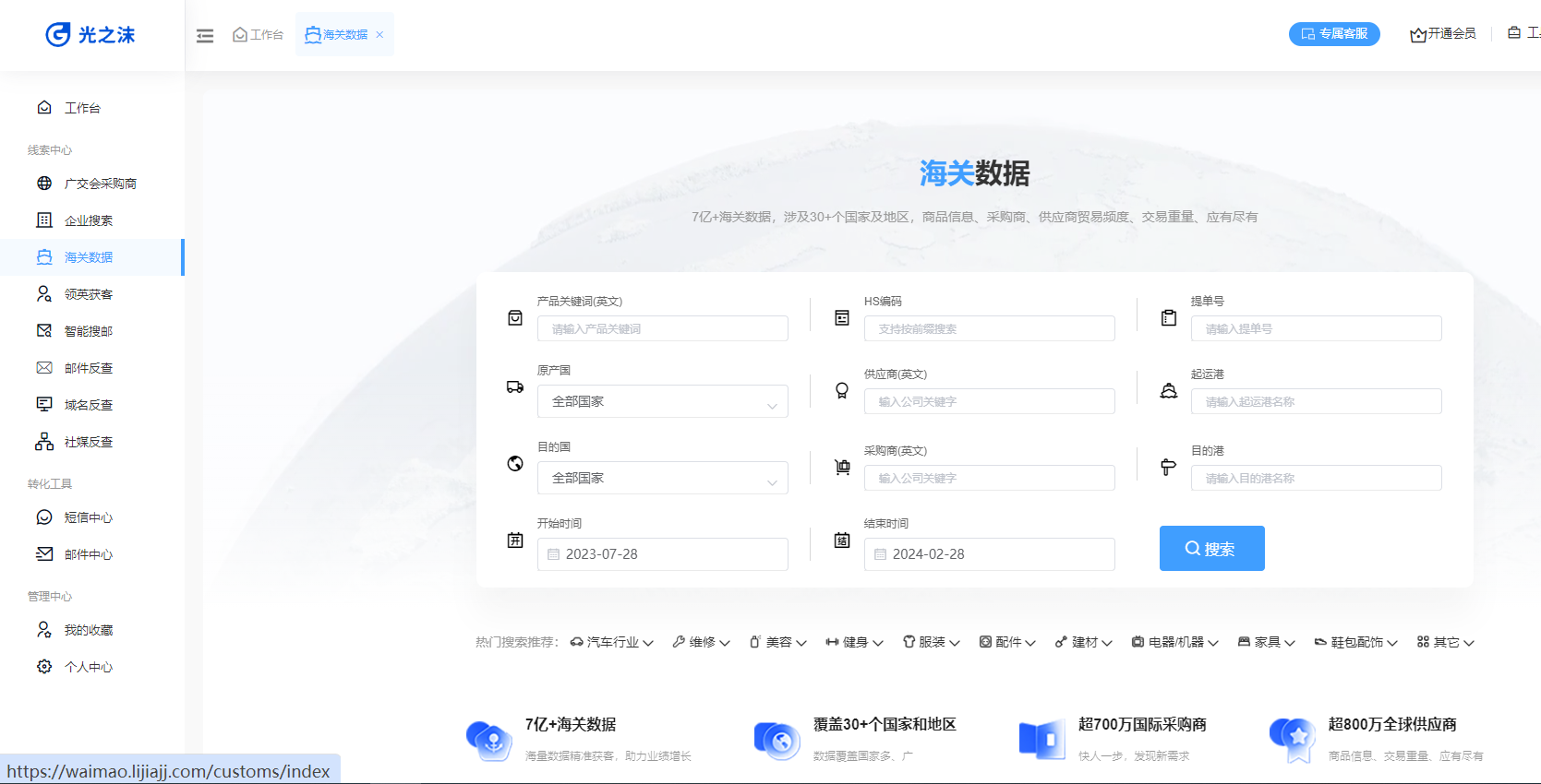 中国海关企业进出口信用信息公示平台(图2)