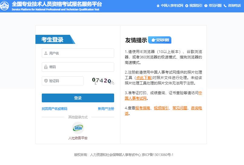 全国专业技术人员资格考试报名服务平台https://zg.cpta.com.cn/examfront/login/initLogin.htm