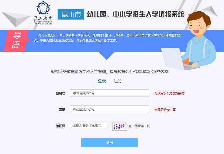 2024年昆山中小学入学网上报名系统http://rx.ksedu.cn