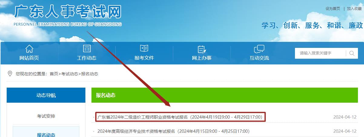 广东二造考试报名入口已开通