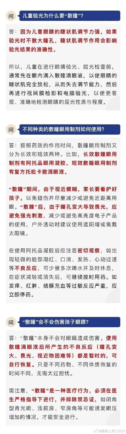 儿童配镜验光，为什么要先“散瞳”？这会伤害孩子眼睛吗？ 