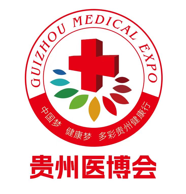 2025贵州医疗器械博览会  2025贵州医博会  GUIZHOU MEDICAL EXPO