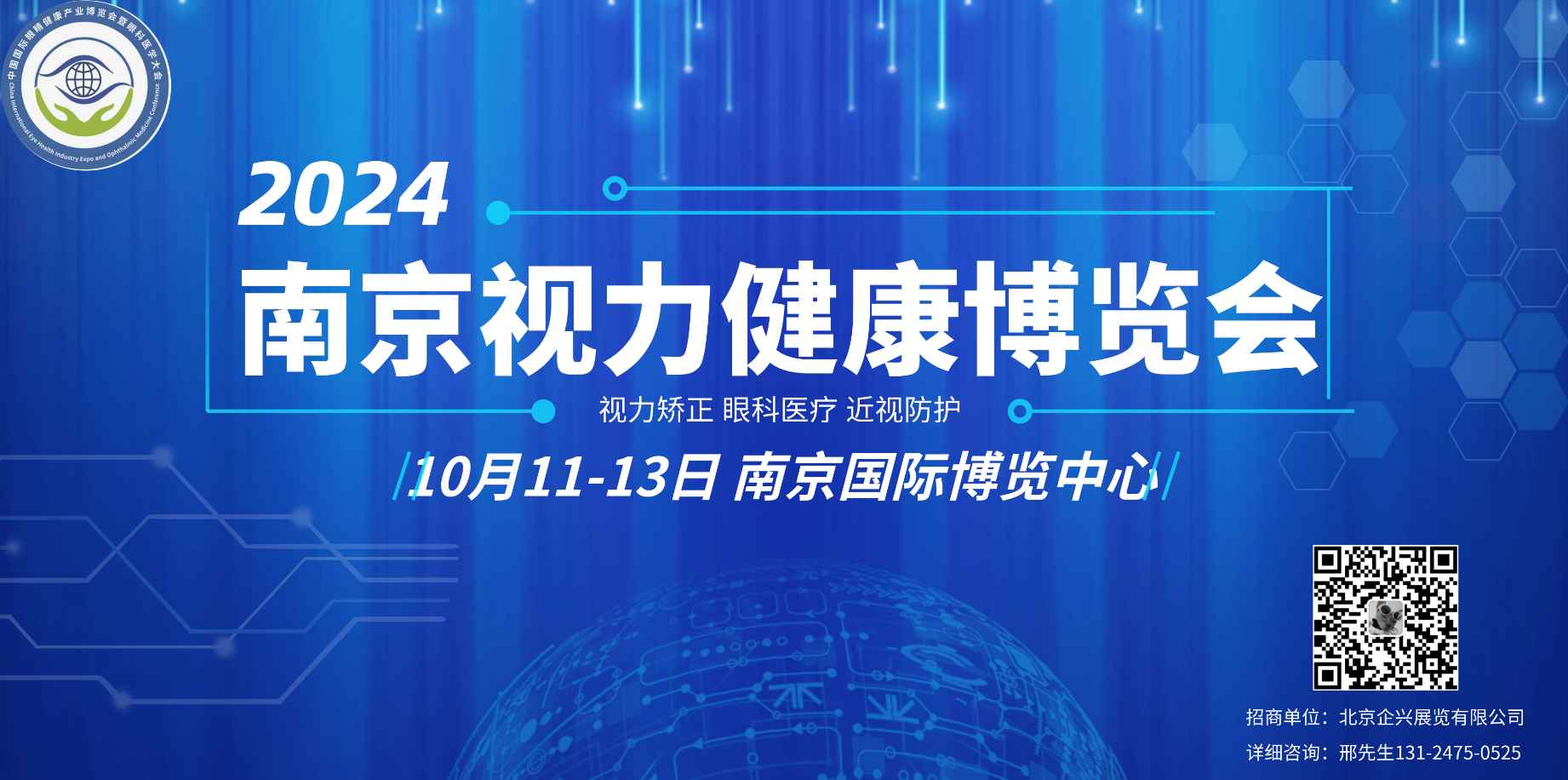 2024全国眼睛健康产业博览会暨眼科医学大会 National Eye Health Industry Expo and Ophthalmic Medicine Conference