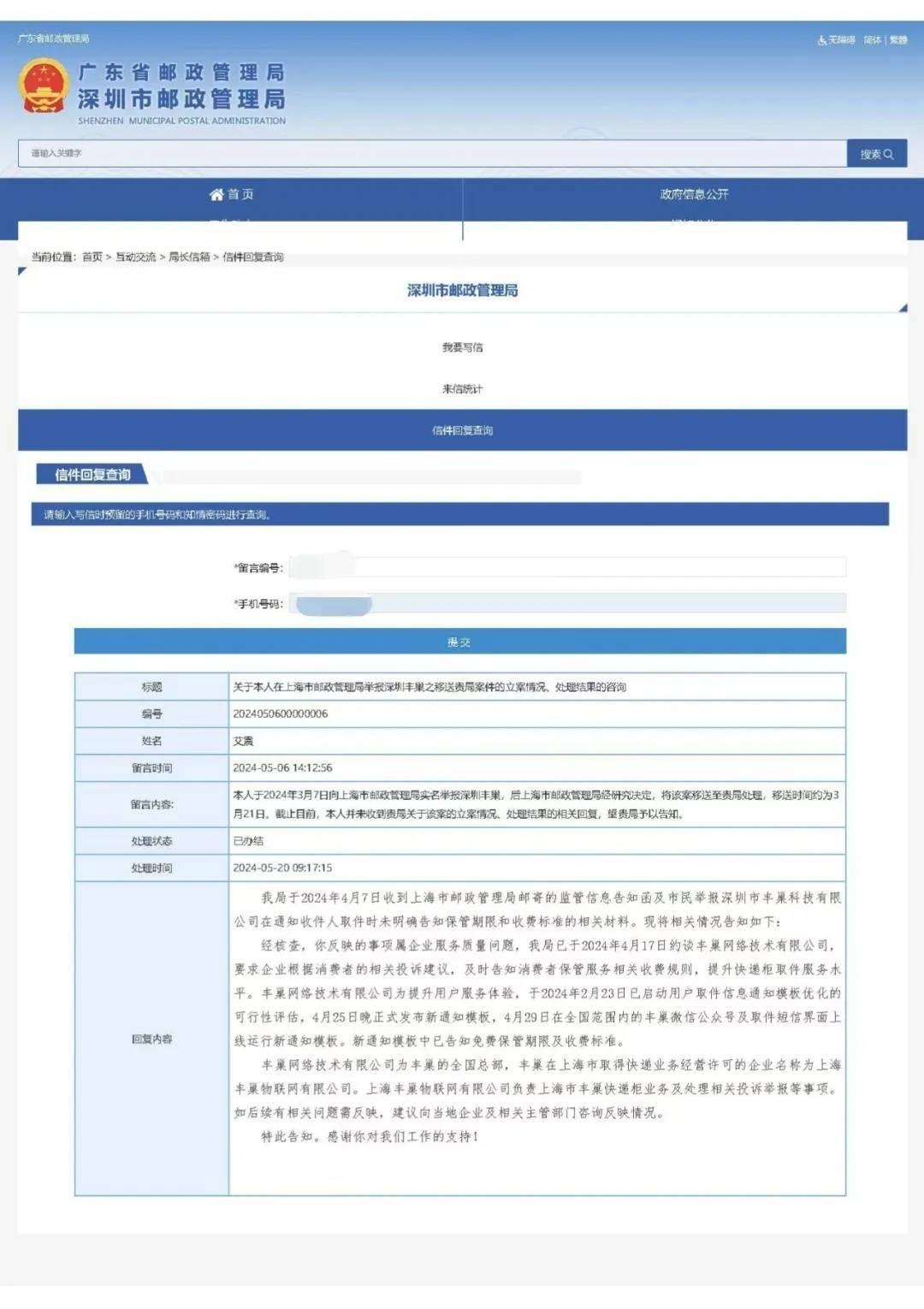 丰巢半夜通知取快递，不取就收费？上海法学生胜诉！ 