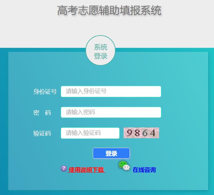 2024年上海高考志愿辅助填报系统https://fzzytb.shmeea.edu.cn