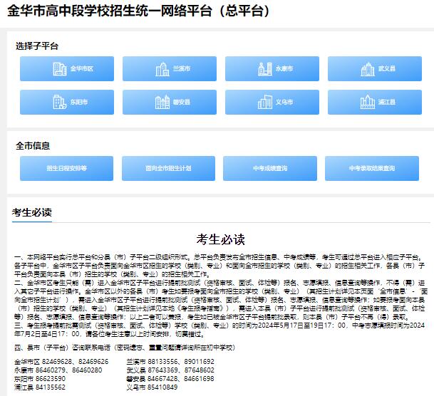 2024年金华市中考成绩查询入口https://zk.jhzhjy.cn