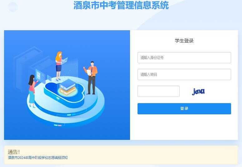 2024年酒泉市中考成绩查询系统https://jqzk.jqjy.cn/site/login