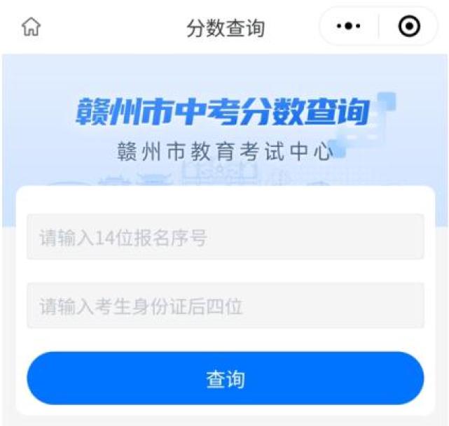 2024赣州初中学考（中考）成绩查询入口http://edu.ganzhou.gov.cn