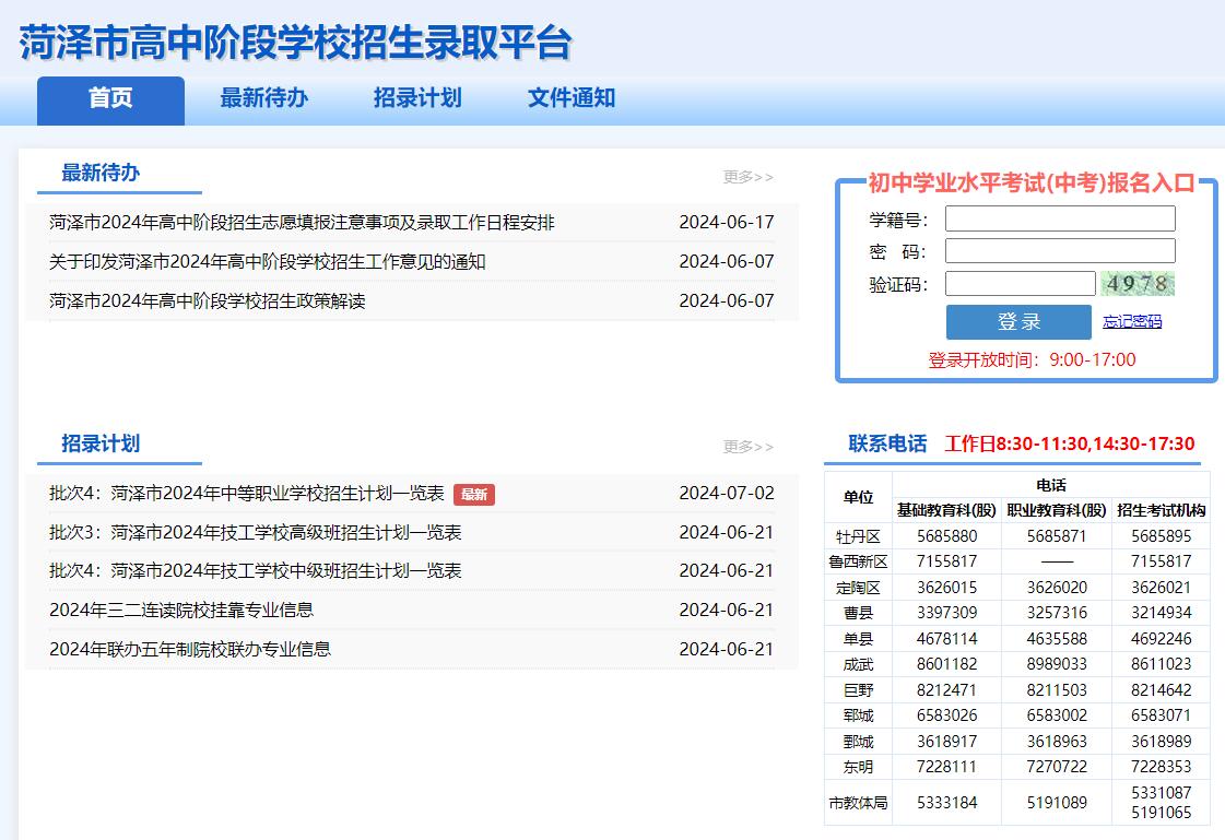 2024菏泽市中考成绩查询入口http://www.hzzzpt.com/