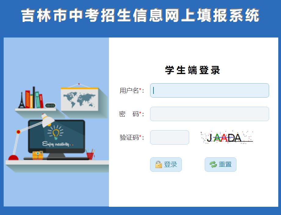 2024吉林市中考成绩查询入口http://125.32.31.229:8081/Web_Manage/KS_Login.aspx