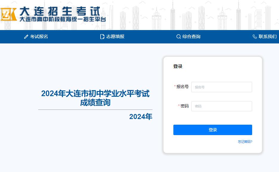 2024年大连初三中考成绩查询https://dlzsks.edu.dl.gov.cn/student/score/index