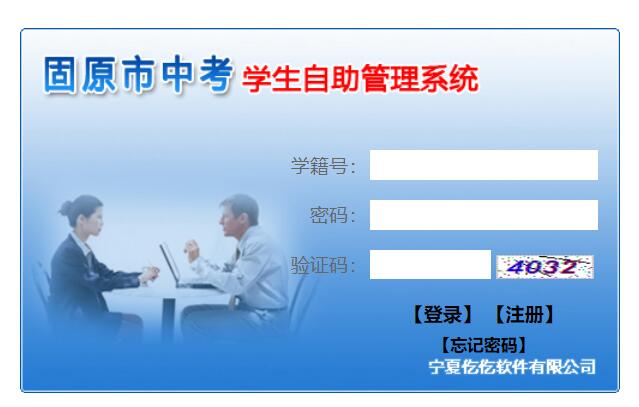 2024年固原市中考成绩查询入口zk.gykszx.com/selfserve