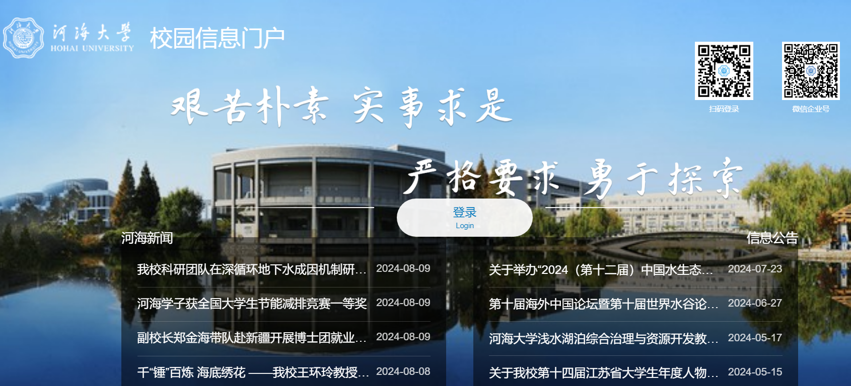 河海大学信息门户登录https://my.hhu.edu.cn