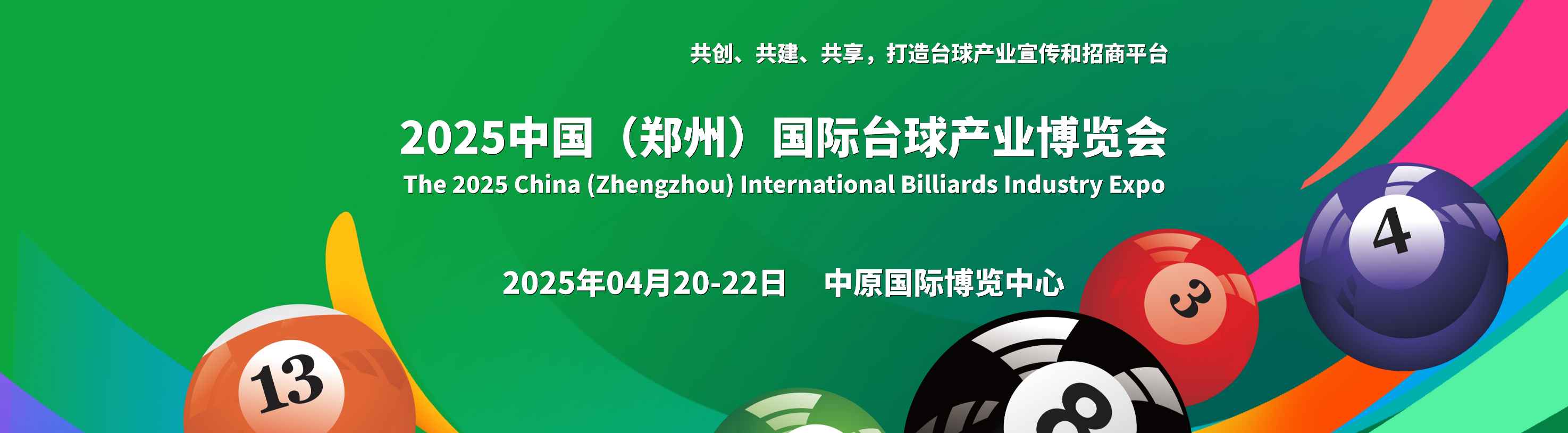 CIBIE 2025中国（郑州）国际台球产业博览会 The China (Zhengzhou) International Billiards Industry Expo