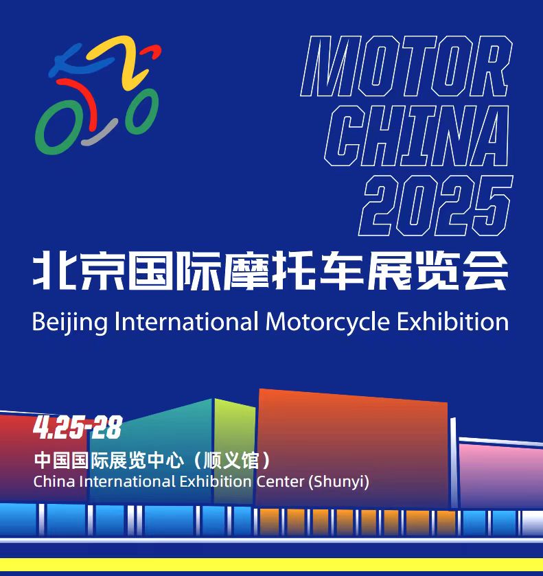 2025北京国际摩托车展览会