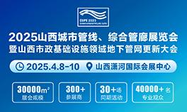 2025中国（山西）城市管线、综合管廊展览会暨山西市政基础设施领域地下管网更新大会