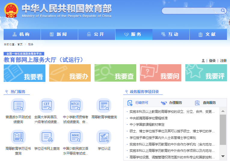 教育部网上服务大厅zwfw.moe.gov.cn教育一体化政务服务平台