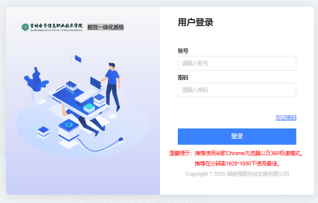 吉林电子信息职业技术学院教务一体化系统jwky.jltc.edu.cn