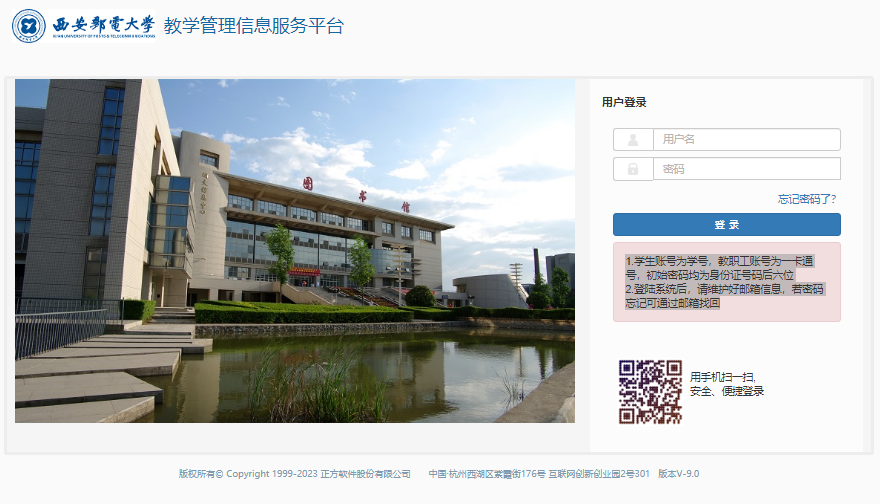 西安邮电大学教务管理系统登录www.zfjw.xupt.edu.cn/jwglxt/xtgl/login_slogin.html