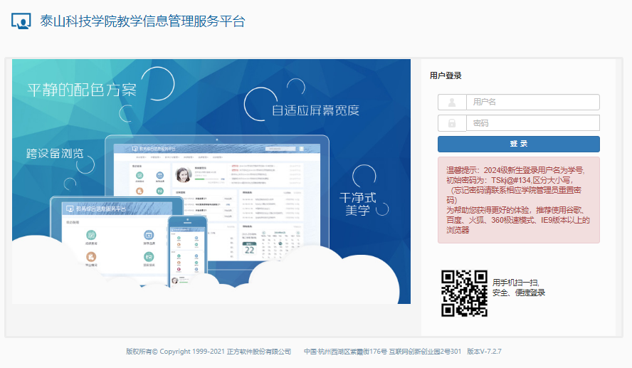 泰山科技学院教学信息管理服务平台https://jw.tskjxy.edu.cn/jwglxt/xtgl/login_slogin.html