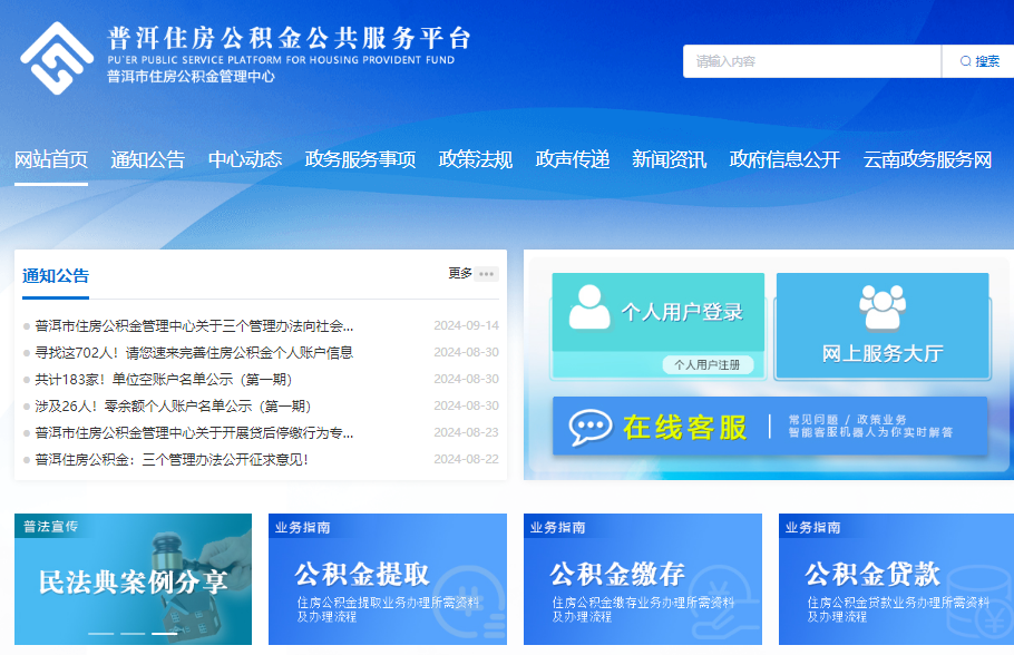 普洱住房公积金公共服务平台登录www.pegjj.com
