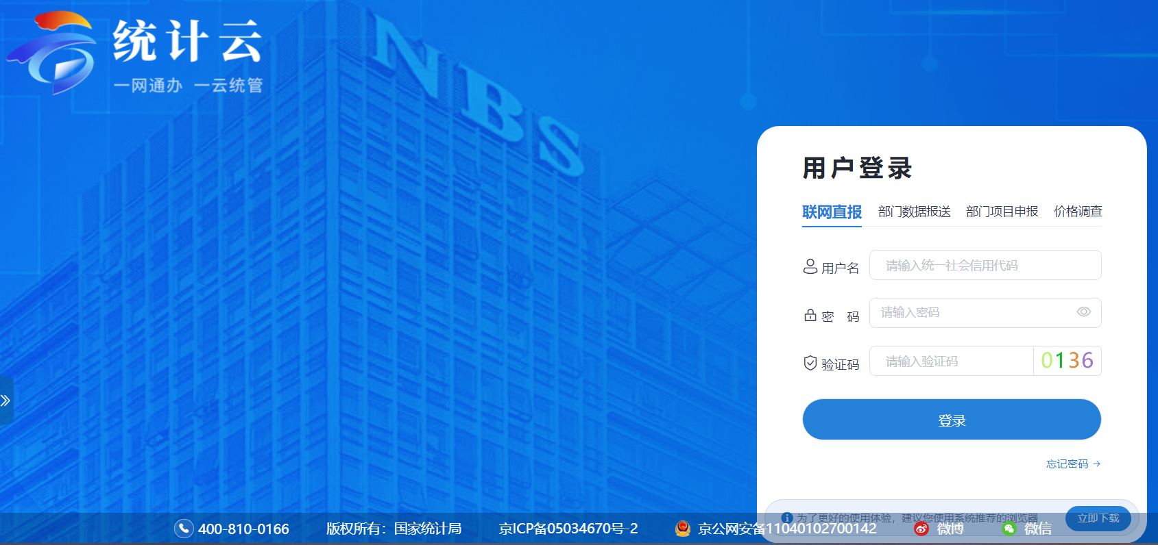 统计云联网直报系统登录入口https://tjy.stats.gov.cn