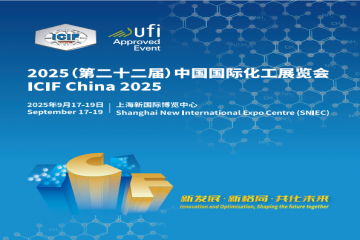 2025（第二十二届）中国国际化工展览会(ICIF China 2025）