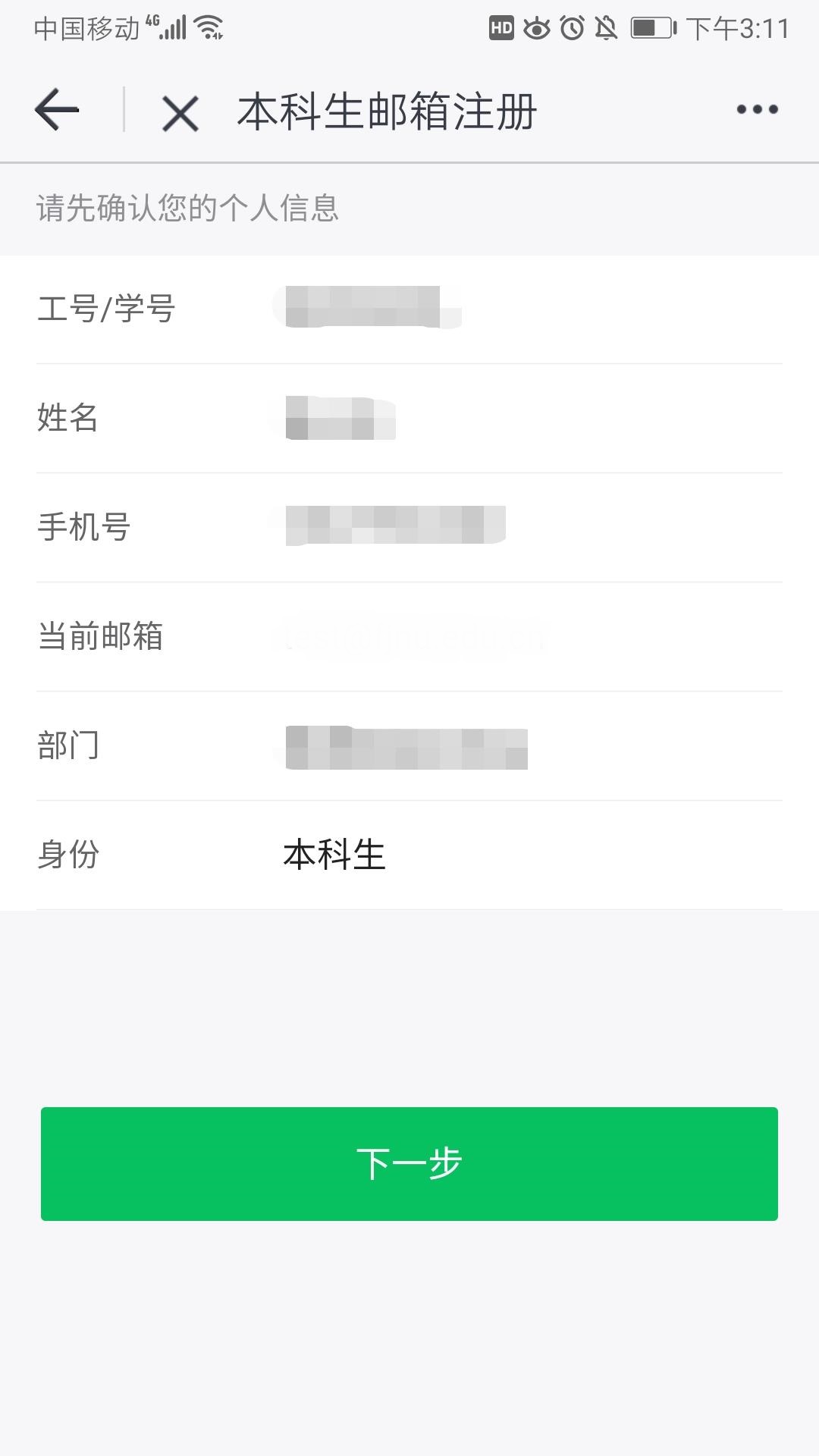 福建师范大学电子邮件系统登录mail.fjnu.edu.cn(图3)