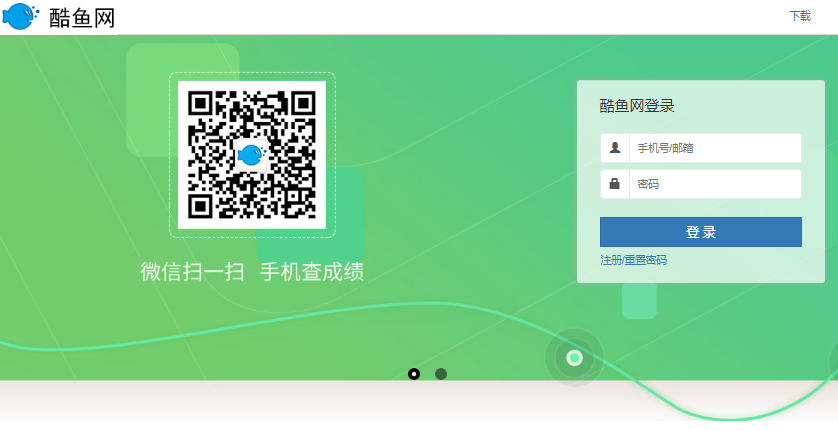 酷鱼网成绩查询入口https://www.kuyuu.cn/login