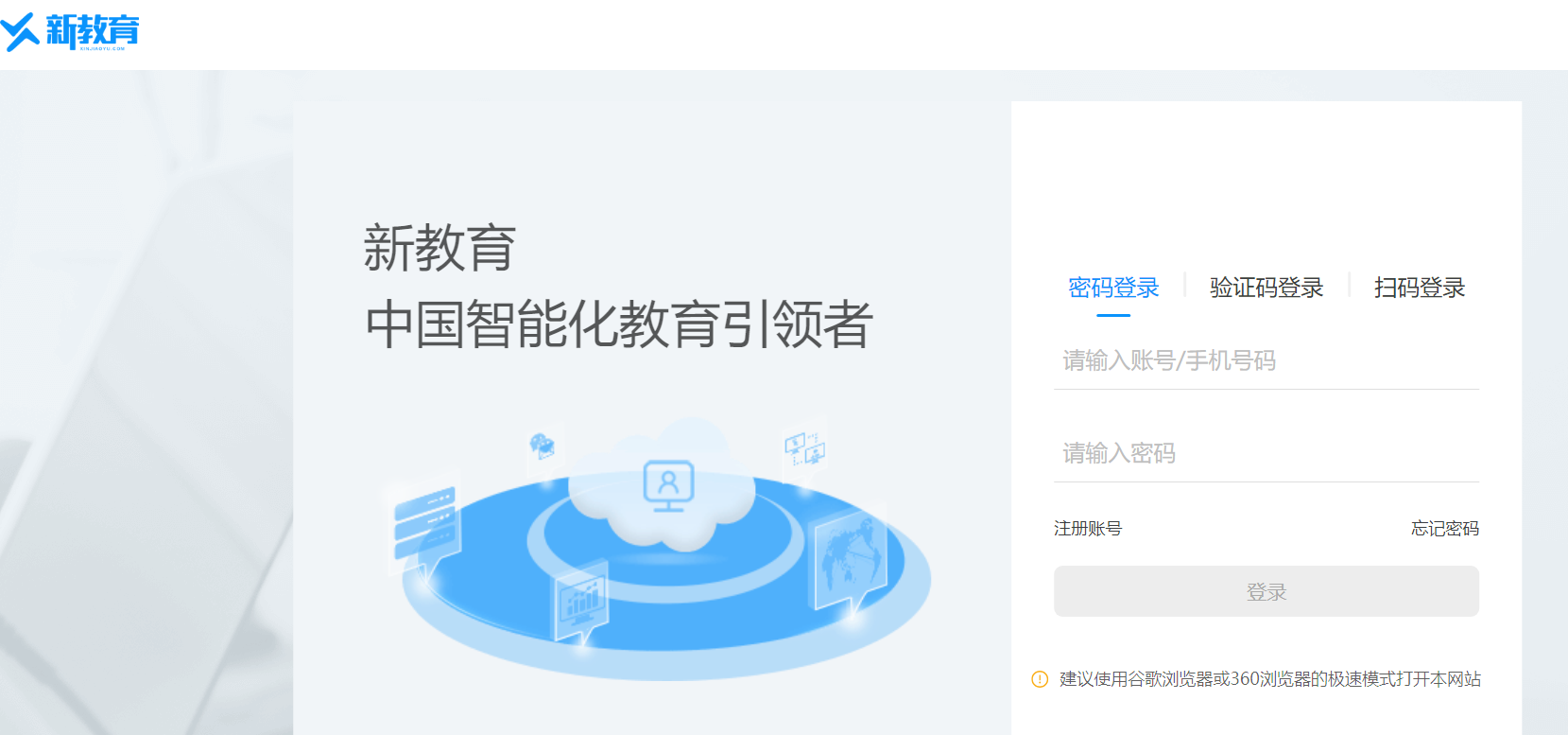 新教育智能平台成绩查询登录https://www.xinjiaoyu.com/auth/login