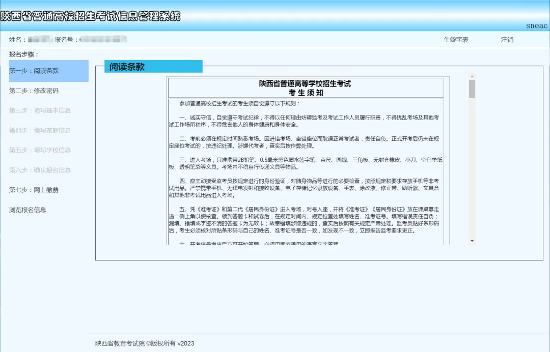 2025陕西省普通高校招生考试报名入口www.sneac.edu.cn/pzweb