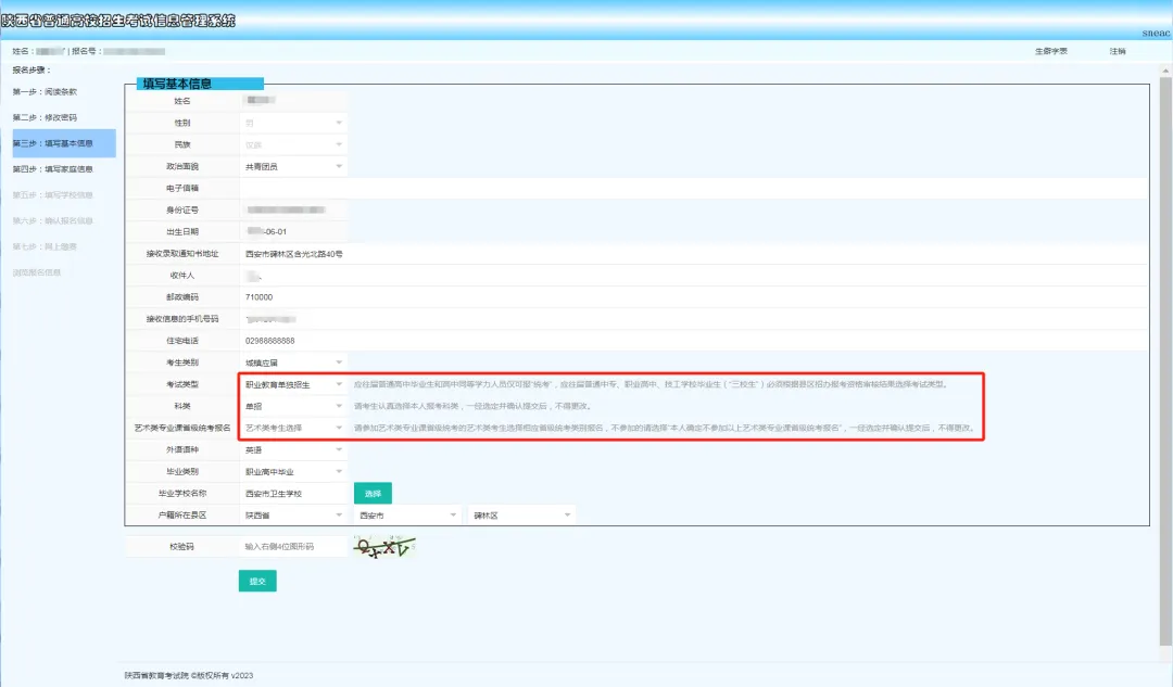 2025陕西省普通高校招生考试报名入口www.sneac.edu.cn/pzweb(图5)