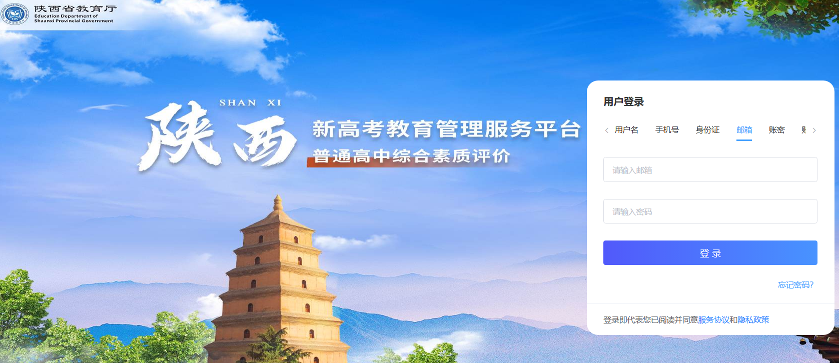 陕西省高中综合素质平台登录sxgzzp.sneducloud.com/#/login