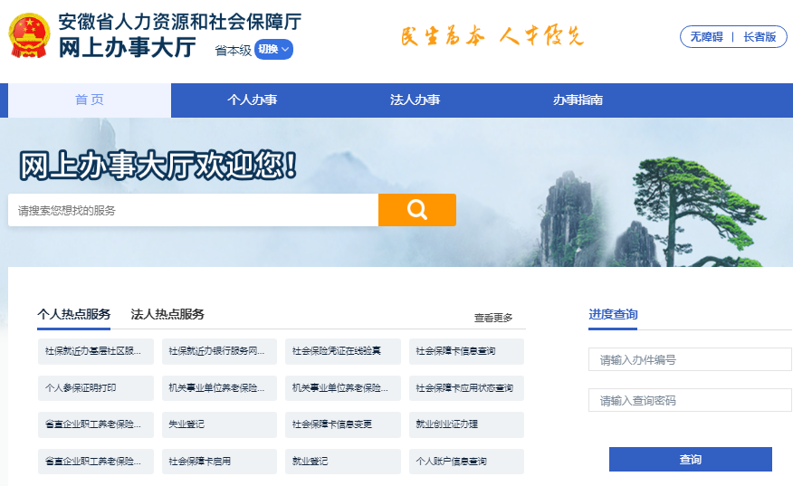 安徽省人社统一公共服务平台登录https://hrss.ah.gov.cn/ggfwwt/