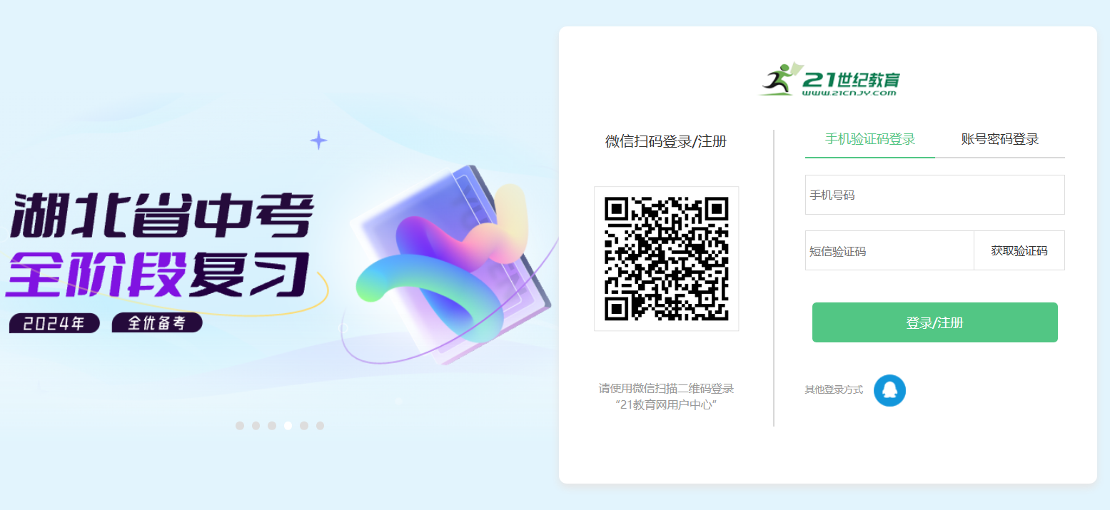 21世纪教育网登录平台入口https://passport.21cnjy.com/login